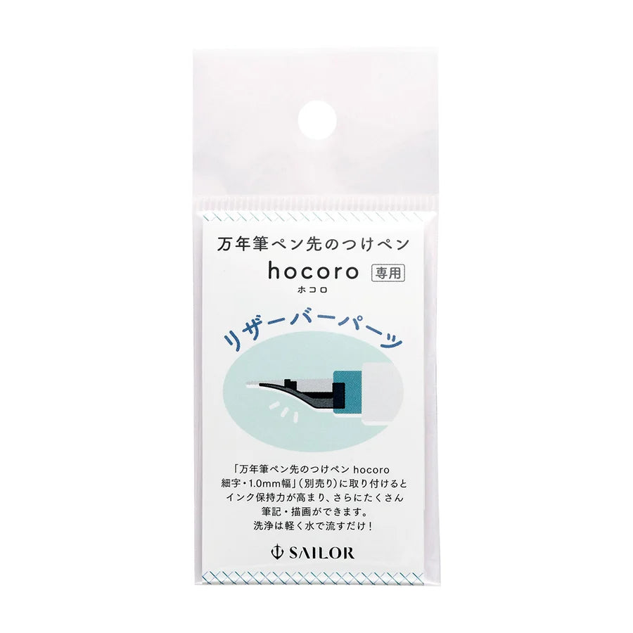 Sailor Hocoro Dip Pen Ink Reservoir
