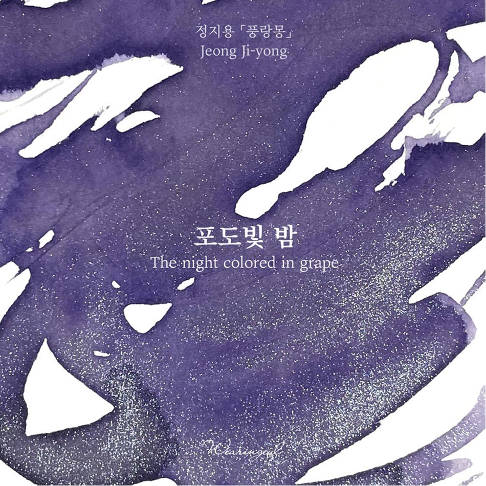 Wearingeul Fountain Pen Ink - The Night Coloured in Grape