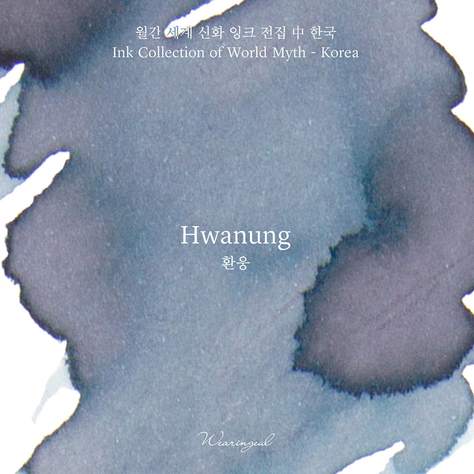 Wearingeul Fountain Pen Ink - Hwanung | Pure Pens