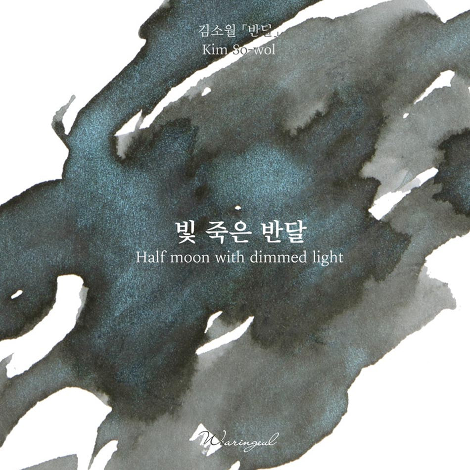 Wearingeul Fountain Pen Ink - Half Moon with Dimmed Light | Pure Pens