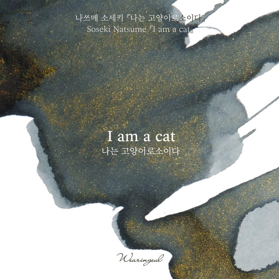 Wearingeul Fountain Pen Ink - I Am A Cat