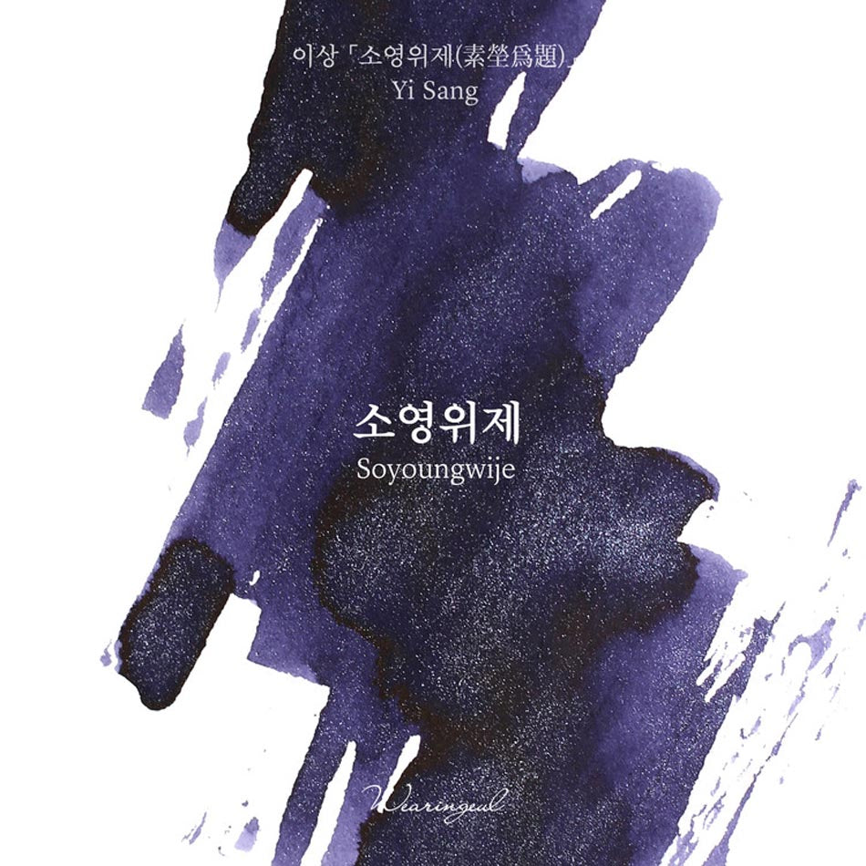 Wearingeul Fountain Pen Ink - Soyoungwije