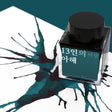Wearingeul Fountain Pen Ink - 13 Children - Pure Pens